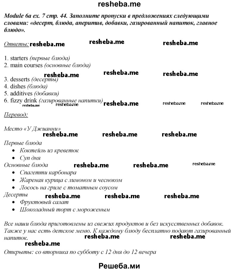     ГДЗ (Решебник 2015) по
    английскому языку    10 класс
            (рабочая тетрадь Spotlight)            О. В. Афанасьева
     /        страница / 44
    (продолжение 6)
    