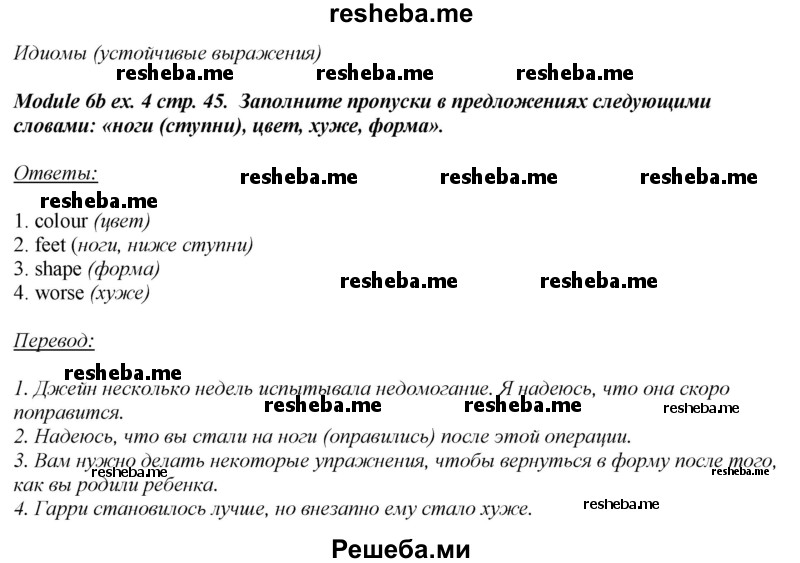     ГДЗ (Решебник 2015) по
    английскому языку    10 класс
            (рабочая тетрадь Spotlight)            О. В. Афанасьева
     /        страница / 45
    (продолжение 4)
    