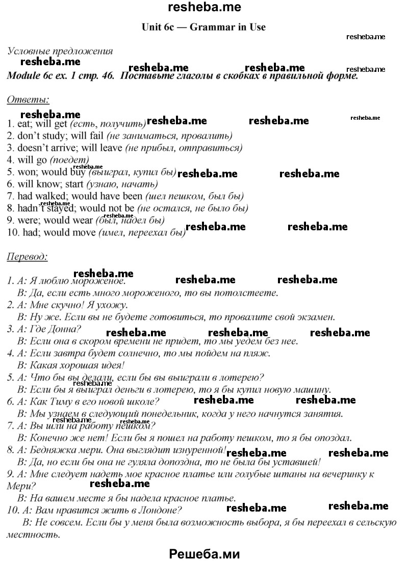     ГДЗ (Решебник 2015) по
    английскому языку    10 класс
            (рабочая тетрадь Spotlight)            О. В. Афанасьева
     /        страница / 46
    (продолжение 2)
    