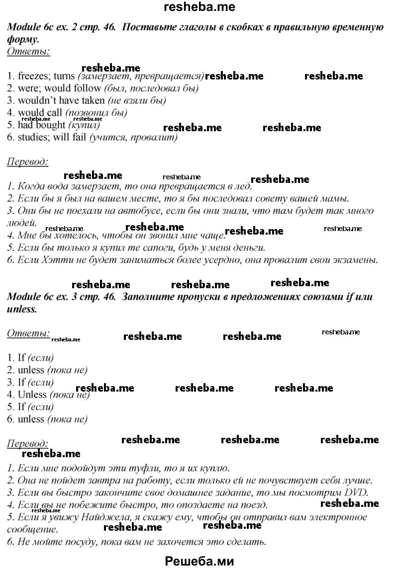     ГДЗ (Решебник 2015) по
    английскому языку    10 класс
            (рабочая тетрадь Spotlight)            О. В. Афанасьева
     /        страница / 46
    (продолжение 3)
    