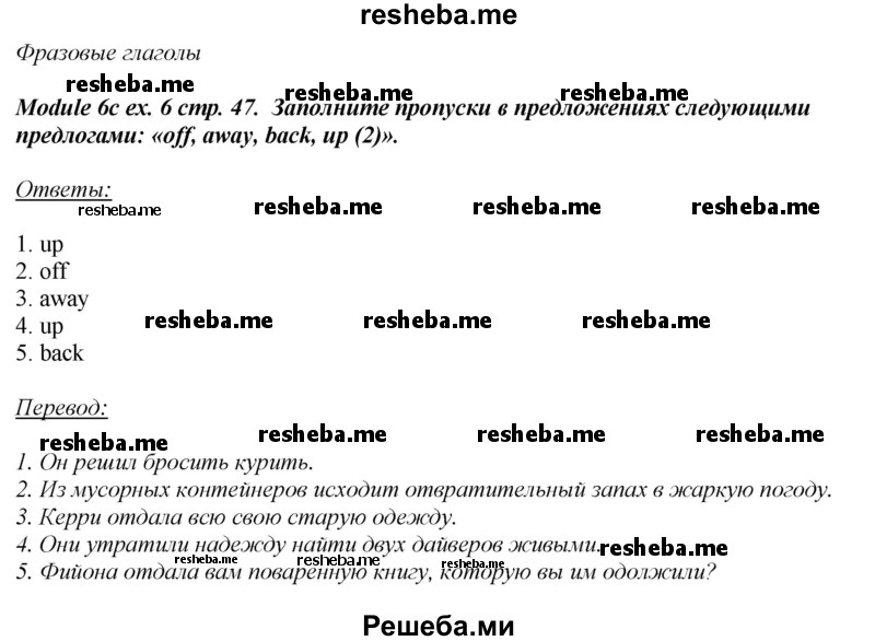     ГДЗ (Решебник 2015) по
    английскому языку    10 класс
            (рабочая тетрадь Spotlight)            О. В. Афанасьева
     /        страница / 47
    (продолжение 3)
    