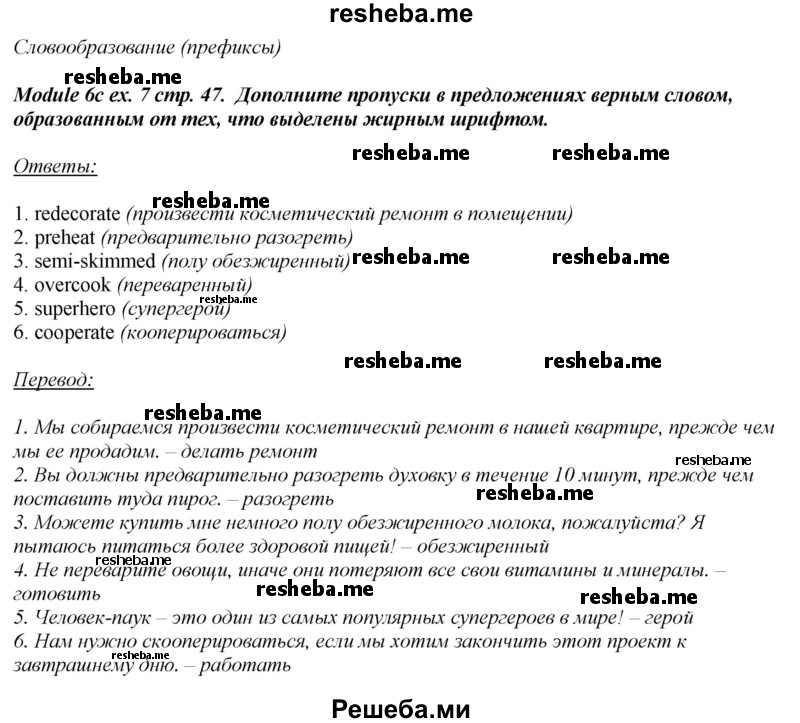     ГДЗ (Решебник 2015) по
    английскому языку    10 класс
            (рабочая тетрадь Spotlight)            О. В. Афанасьева
     /        страница / 47
    (продолжение 4)
    