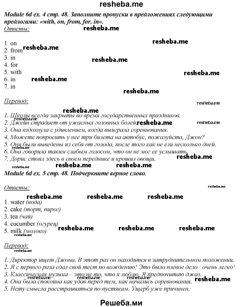     ГДЗ (Решебник 2015) по
    английскому языку    10 класс
            (рабочая тетрадь Spotlight)            О. В. Афанасьева
     /        страница / 48
    (продолжение 4)
    