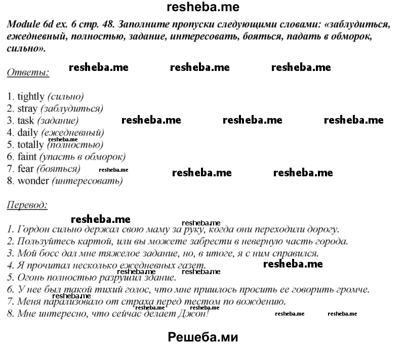     ГДЗ (Решебник 2015) по
    английскому языку    10 класс
            (рабочая тетрадь Spotlight)            О. В. Афанасьева
     /        страница / 48
    (продолжение 5)
    