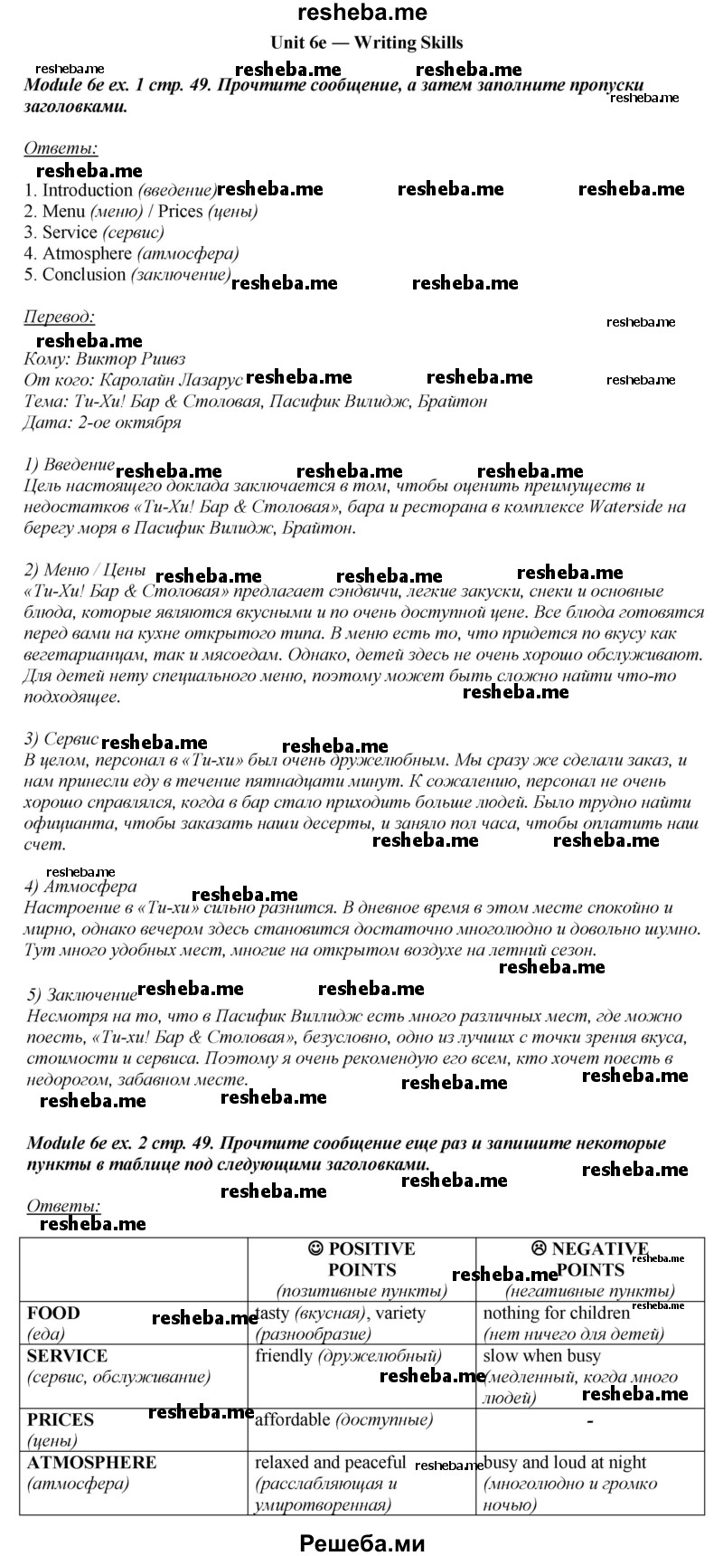    ГДЗ (Решебник 2015) по
    английскому языку    10 класс
            (рабочая тетрадь Spotlight)            О. В. Афанасьева
     /        страница / 49
    (продолжение 2)
    