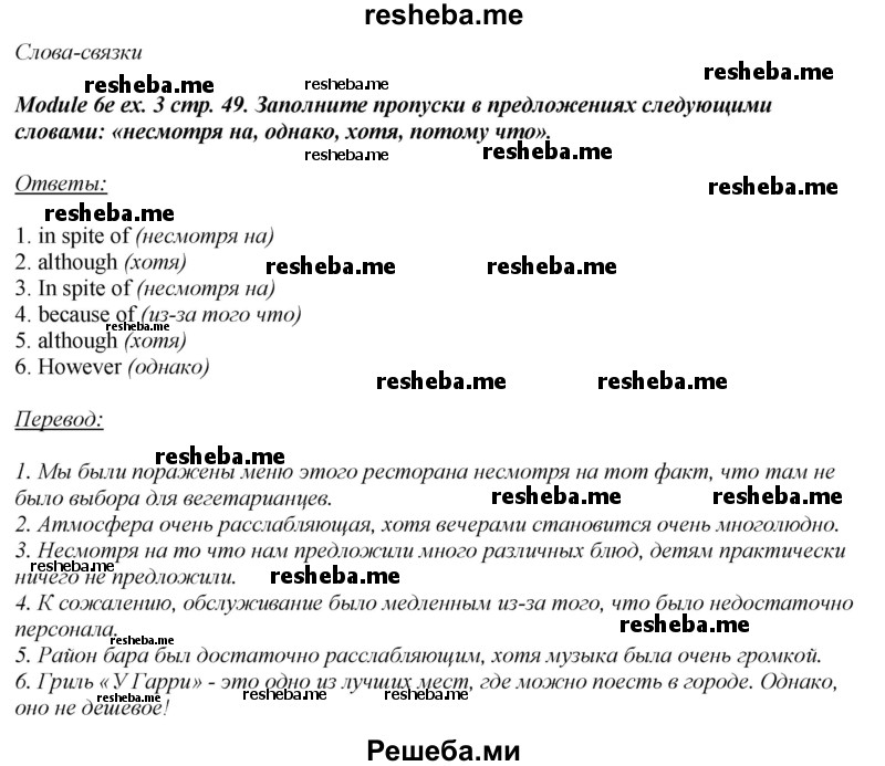     ГДЗ (Решебник 2015) по
    английскому языку    10 класс
            (рабочая тетрадь Spotlight)            О. В. Афанасьева
     /        страница / 49
    (продолжение 3)
    