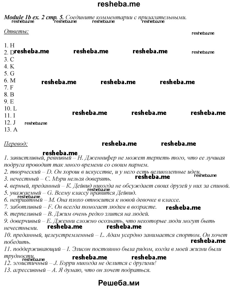     ГДЗ (Решебник 2015) по
    английскому языку    10 класс
            (рабочая тетрадь Spotlight)            О. В. Афанасьева
     /        страница / 5
    (продолжение 3)
    