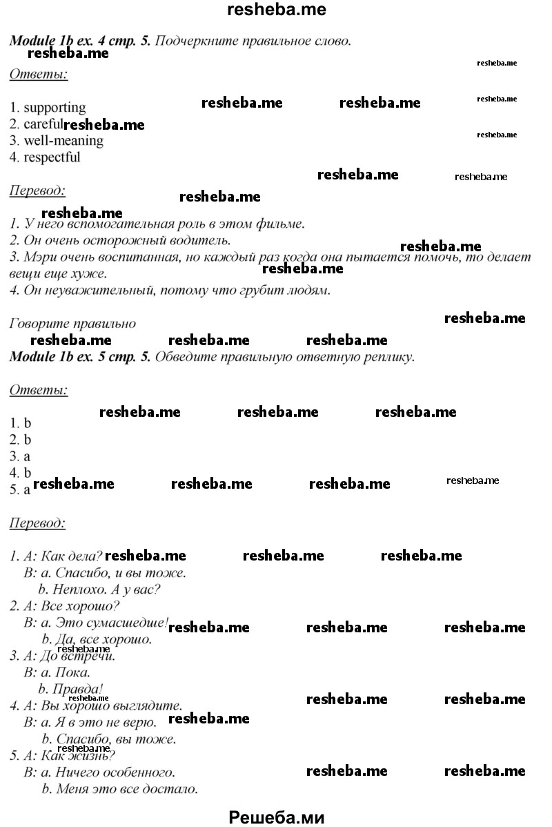     ГДЗ (Решебник 2015) по
    английскому языку    10 класс
            (рабочая тетрадь Spotlight)            О. В. Афанасьева
     /        страница / 5
    (продолжение 5)
    