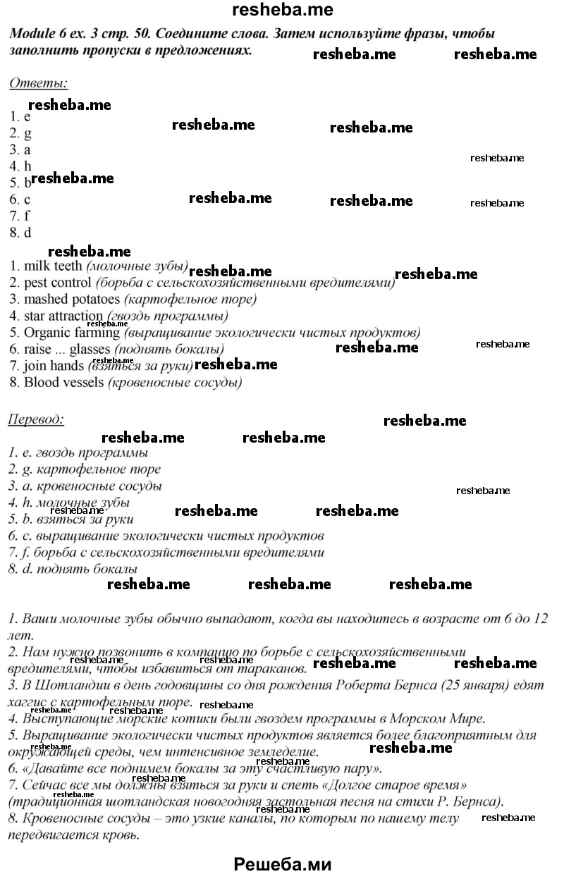     ГДЗ (Решебник 2015) по
    английскому языку    10 класс
            (рабочая тетрадь Spotlight)            О. В. Афанасьева
     /        страница / 50
    (продолжение 3)
    