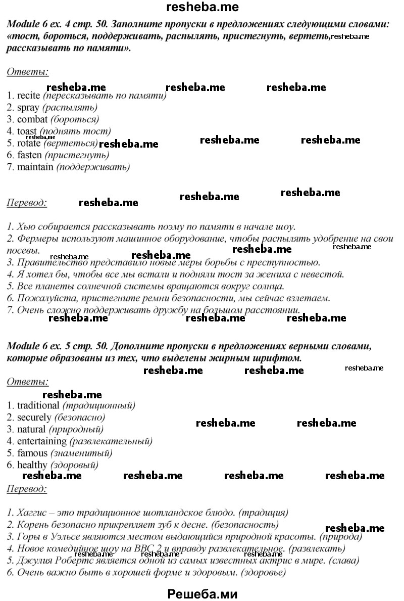     ГДЗ (Решебник 2015) по
    английскому языку    10 класс
            (рабочая тетрадь Spotlight)            О. В. Афанасьева
     /        страница / 50
    (продолжение 4)
    