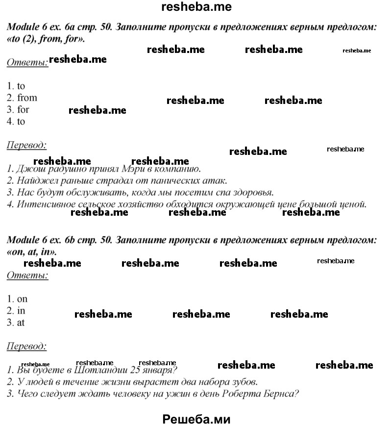     ГДЗ (Решебник 2015) по
    английскому языку    10 класс
            (рабочая тетрадь Spotlight)            О. В. Афанасьева
     /        страница / 50
    (продолжение 5)
    