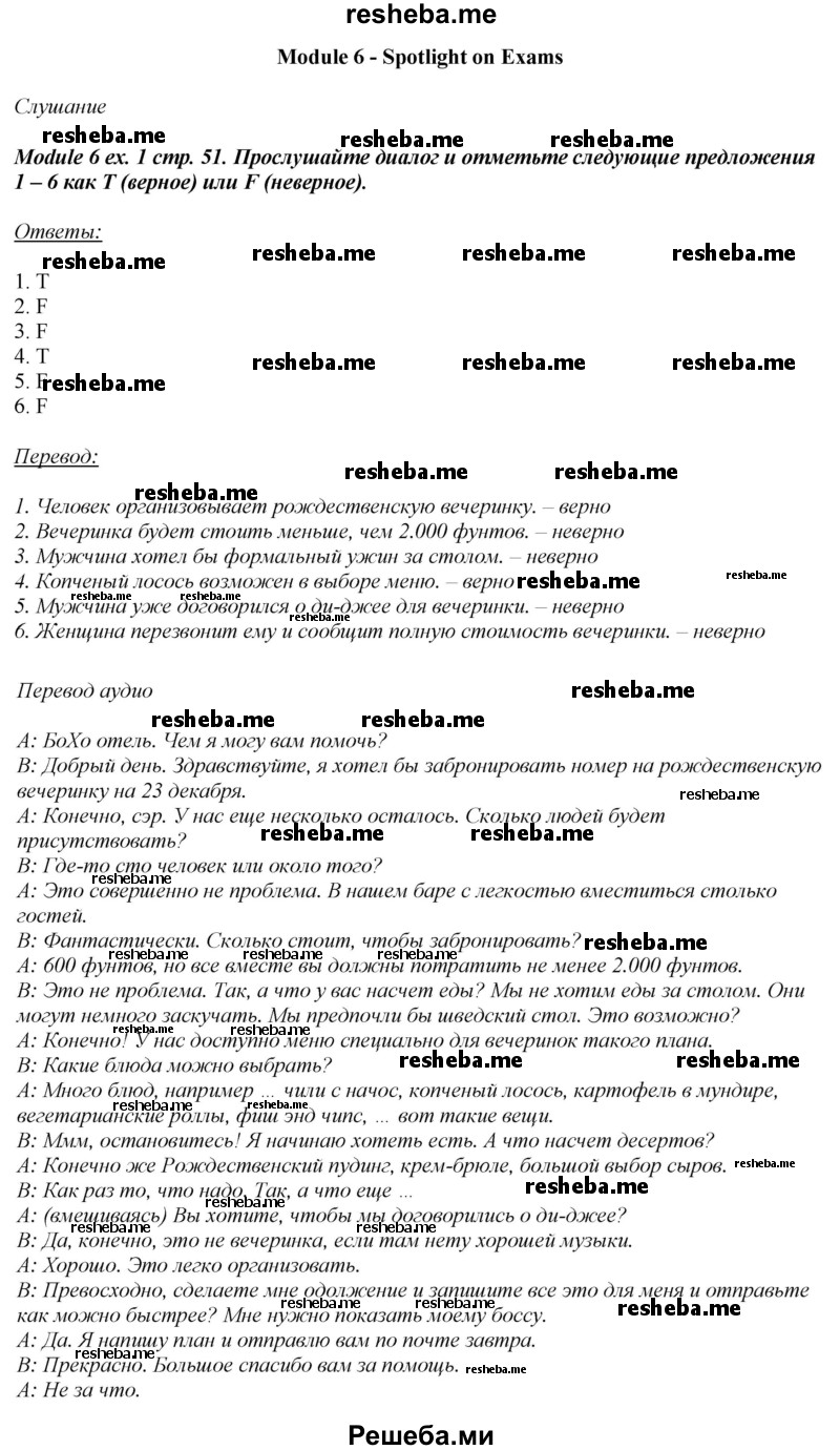     ГДЗ (Решебник 2015) по
    английскому языку    10 класс
            (рабочая тетрадь Spotlight)            О. В. Афанасьева
     /        страница / 51
    (продолжение 2)
    