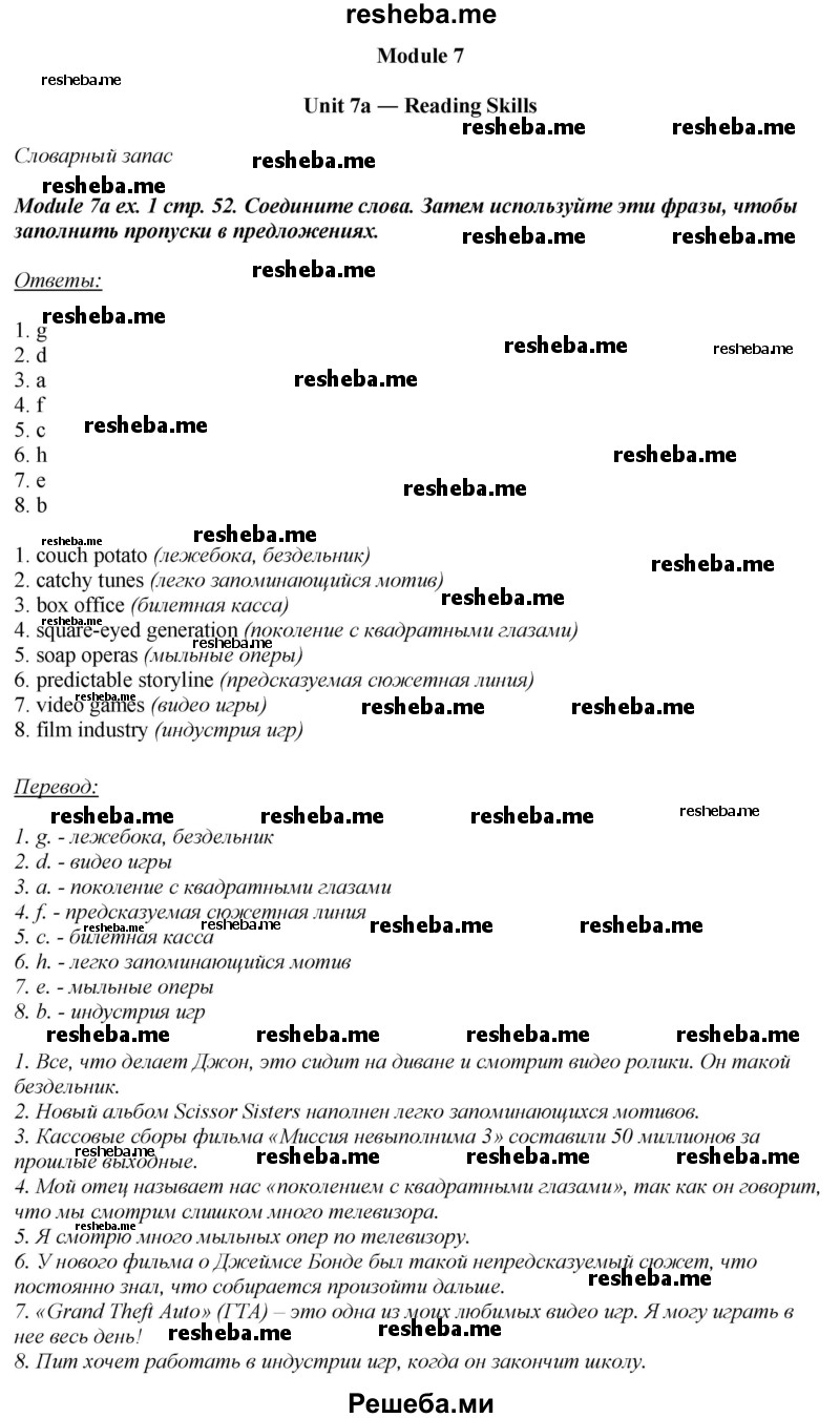     ГДЗ (Решебник 2015) по
    английскому языку    10 класс
            (рабочая тетрадь Spotlight)            О. В. Афанасьева
     /        страница / 52
    (продолжение 2)
    