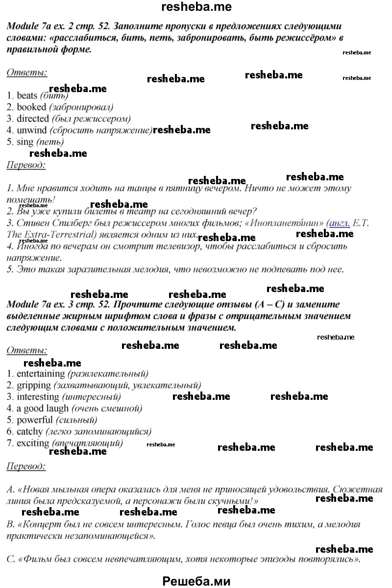     ГДЗ (Решебник 2015) по
    английскому языку    10 класс
            (рабочая тетрадь Spotlight)            О. В. Афанасьева
     /        страница / 52
    (продолжение 3)
    