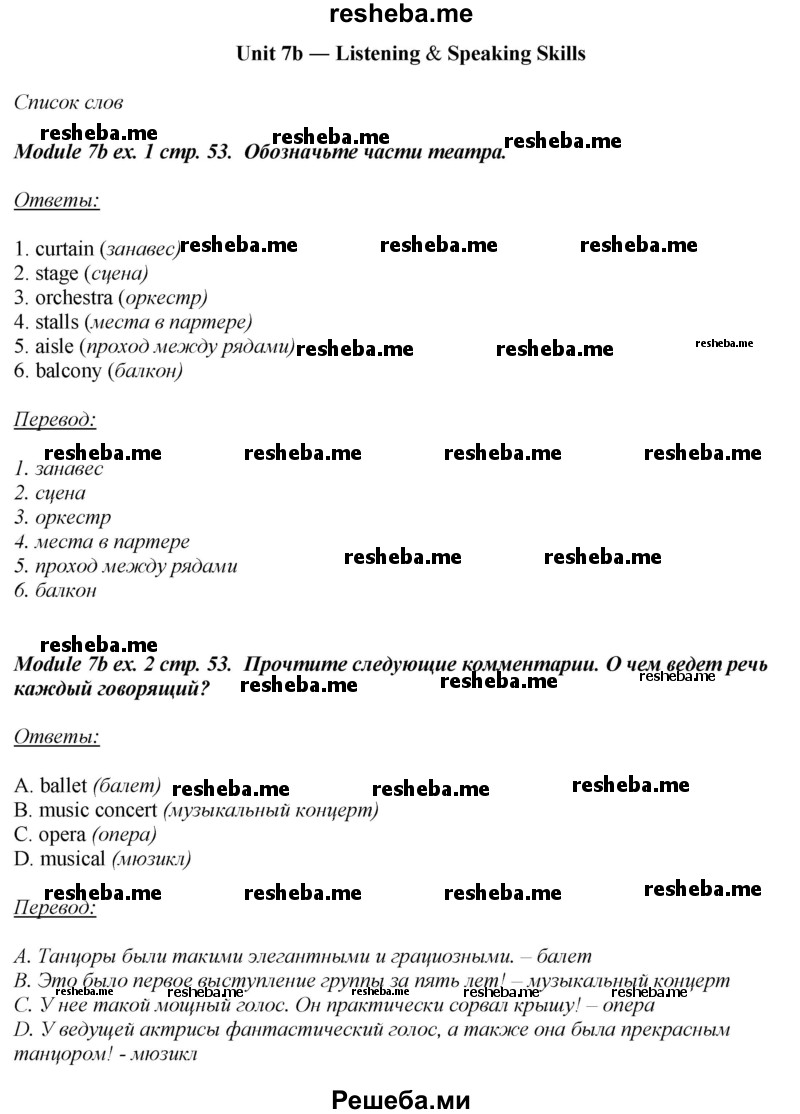    ГДЗ (Решебник 2015) по
    английскому языку    10 класс
            (рабочая тетрадь Spotlight)            О. В. Афанасьева
     /        страница / 53
    (продолжение 2)
    
