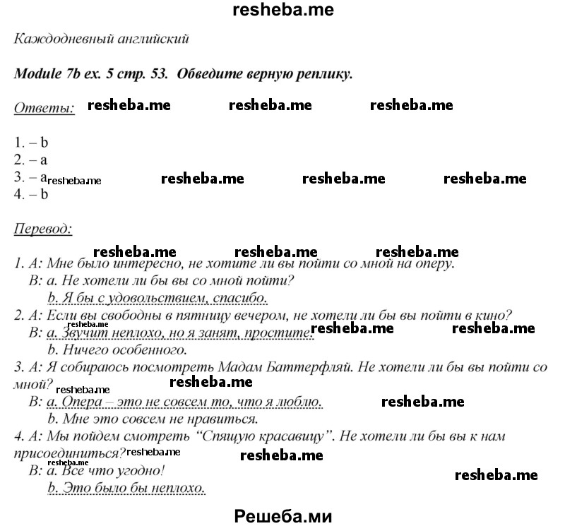     ГДЗ (Решебник 2015) по
    английскому языку    10 класс
            (рабочая тетрадь Spotlight)            О. В. Афанасьева
     /        страница / 53
    (продолжение 4)
    