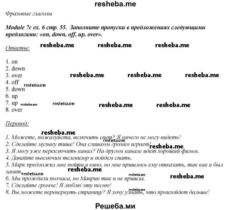     ГДЗ (Решебник 2015) по
    английскому языку    10 класс
            (рабочая тетрадь Spotlight)            О. В. Афанасьева
     /        страница / 55
    (продолжение 3)
    
