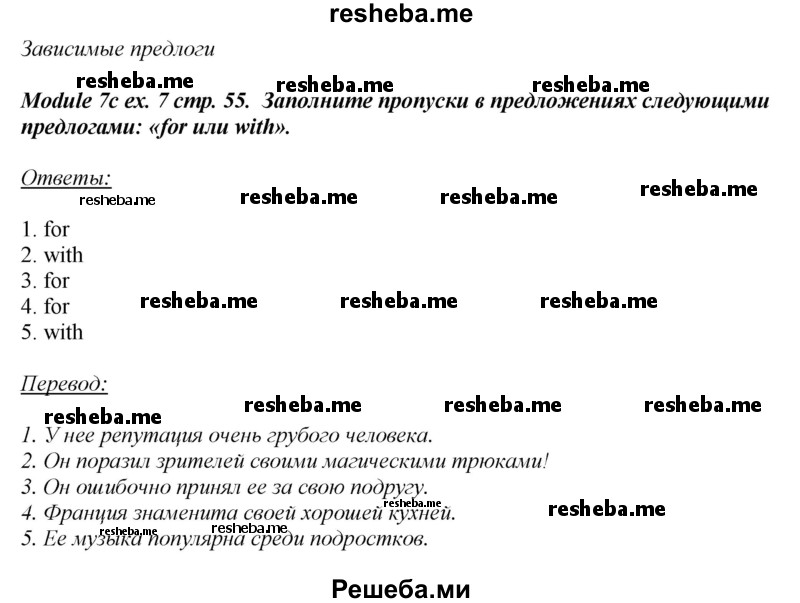     ГДЗ (Решебник 2015) по
    английскому языку    10 класс
            (рабочая тетрадь Spotlight)            О. В. Афанасьева
     /        страница / 55
    (продолжение 4)
    