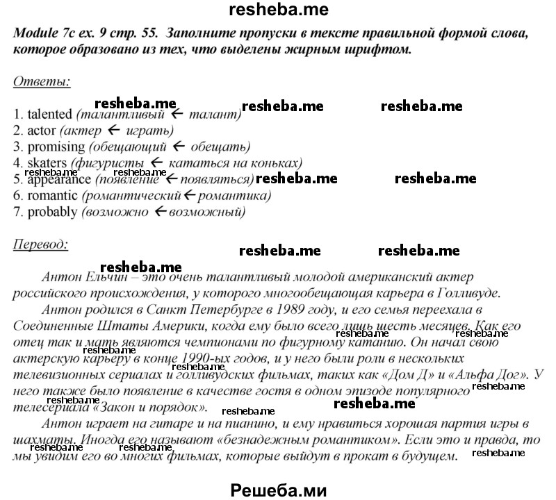     ГДЗ (Решебник 2015) по
    английскому языку    10 класс
            (рабочая тетрадь Spotlight)            О. В. Афанасьева
     /        страница / 55
    (продолжение 6)
    