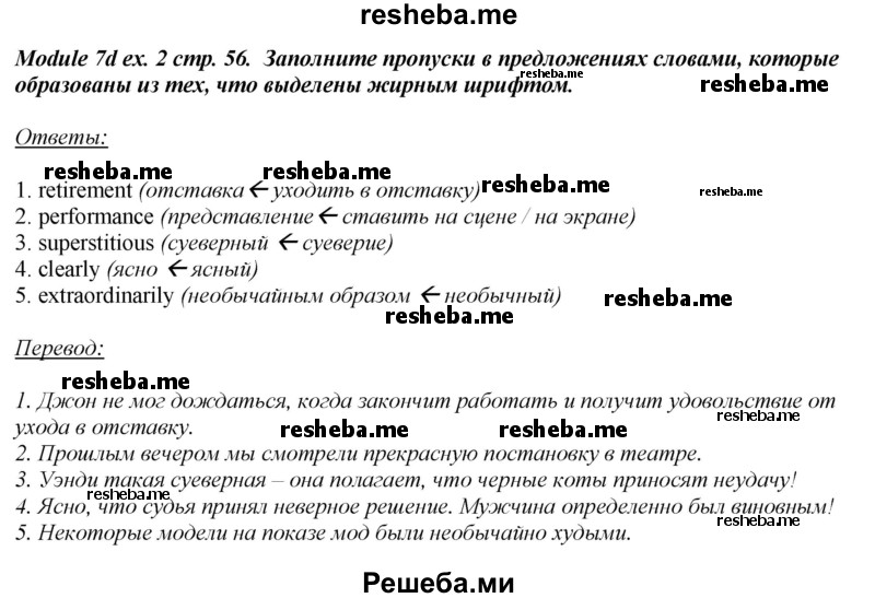     ГДЗ (Решебник 2015) по
    английскому языку    10 класс
            (рабочая тетрадь Spotlight)            О. В. Афанасьева
     /        страница / 56
    (продолжение 3)
    