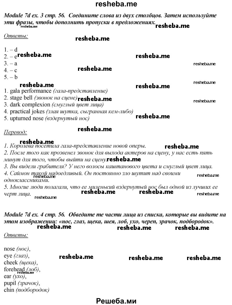     ГДЗ (Решебник 2015) по
    английскому языку    10 класс
            (рабочая тетрадь Spotlight)            О. В. Афанасьева
     /        страница / 56
    (продолжение 4)
    