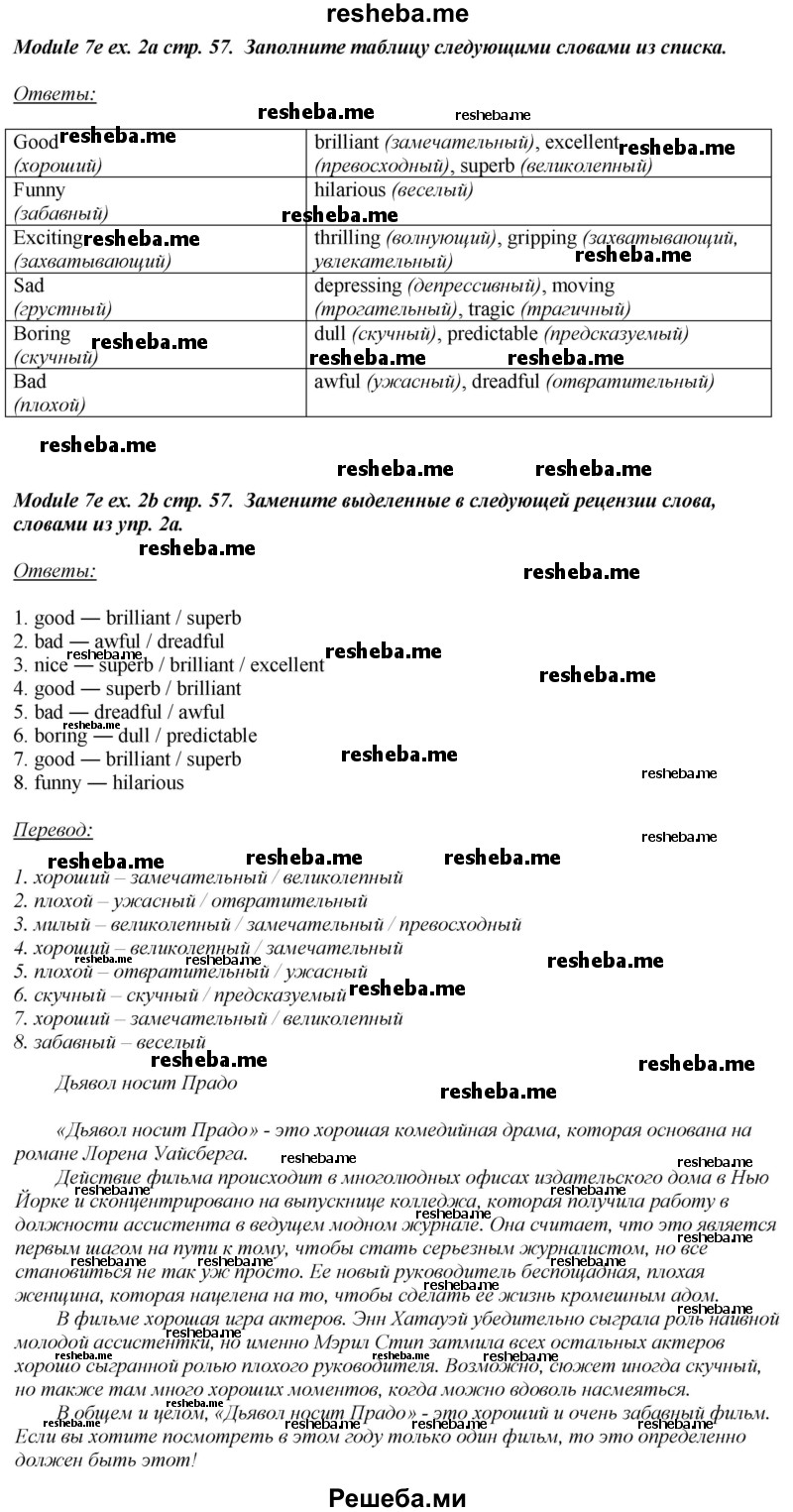     ГДЗ (Решебник 2015) по
    английскому языку    10 класс
            (рабочая тетрадь Spotlight)            О. В. Афанасьева
     /        страница / 57
    (продолжение 3)
    