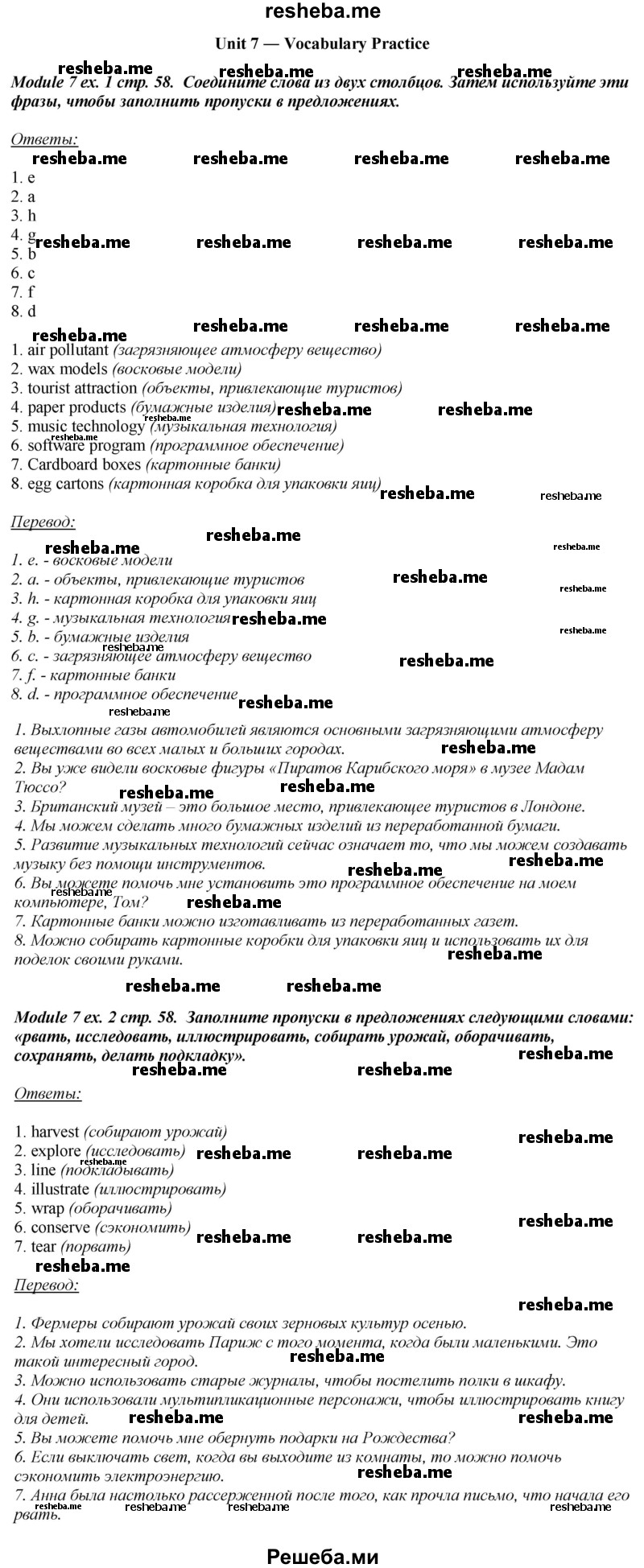    ГДЗ (Решебник 2015) по
    английскому языку    10 класс
            (рабочая тетрадь Spotlight)            О. В. Афанасьева
     /        страница / 58
    (продолжение 2)
    