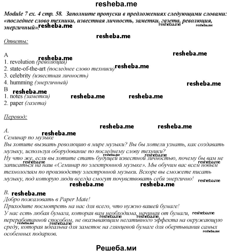     ГДЗ (Решебник 2015) по
    английскому языку    10 класс
            (рабочая тетрадь Spotlight)            О. В. Афанасьева
     /        страница / 58
    (продолжение 4)
    