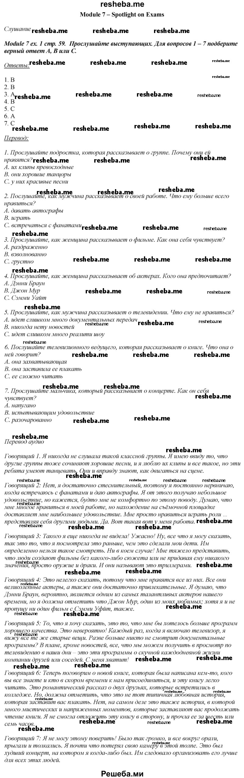     ГДЗ (Решебник 2015) по
    английскому языку    10 класс
            (рабочая тетрадь Spotlight)            О. В. Афанасьева
     /        страница / 59
    (продолжение 2)
    