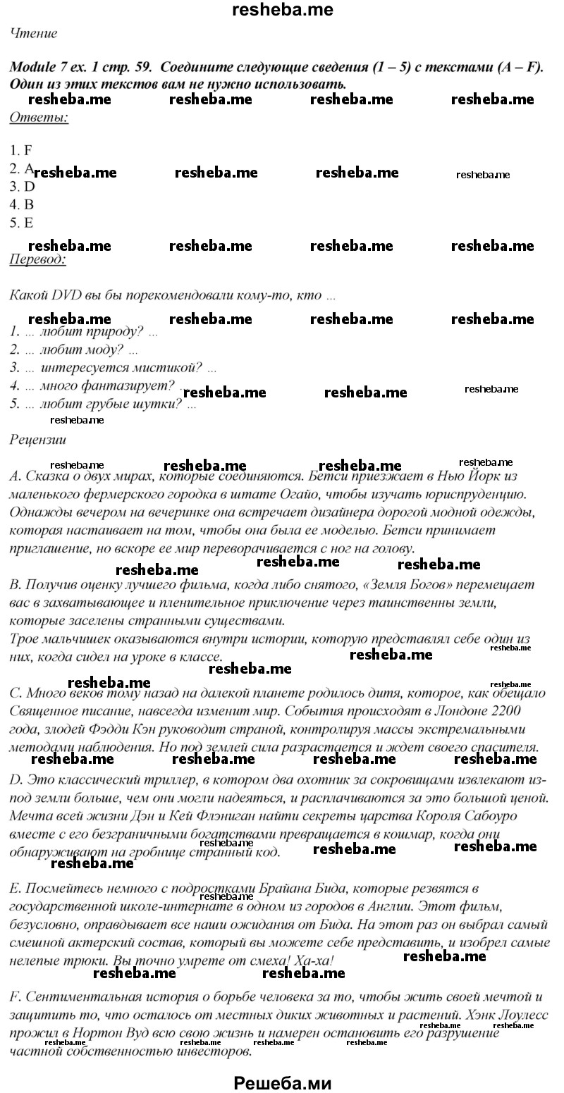     ГДЗ (Решебник 2015) по
    английскому языку    10 класс
            (рабочая тетрадь Spotlight)            О. В. Афанасьева
     /        страница / 59
    (продолжение 3)
    