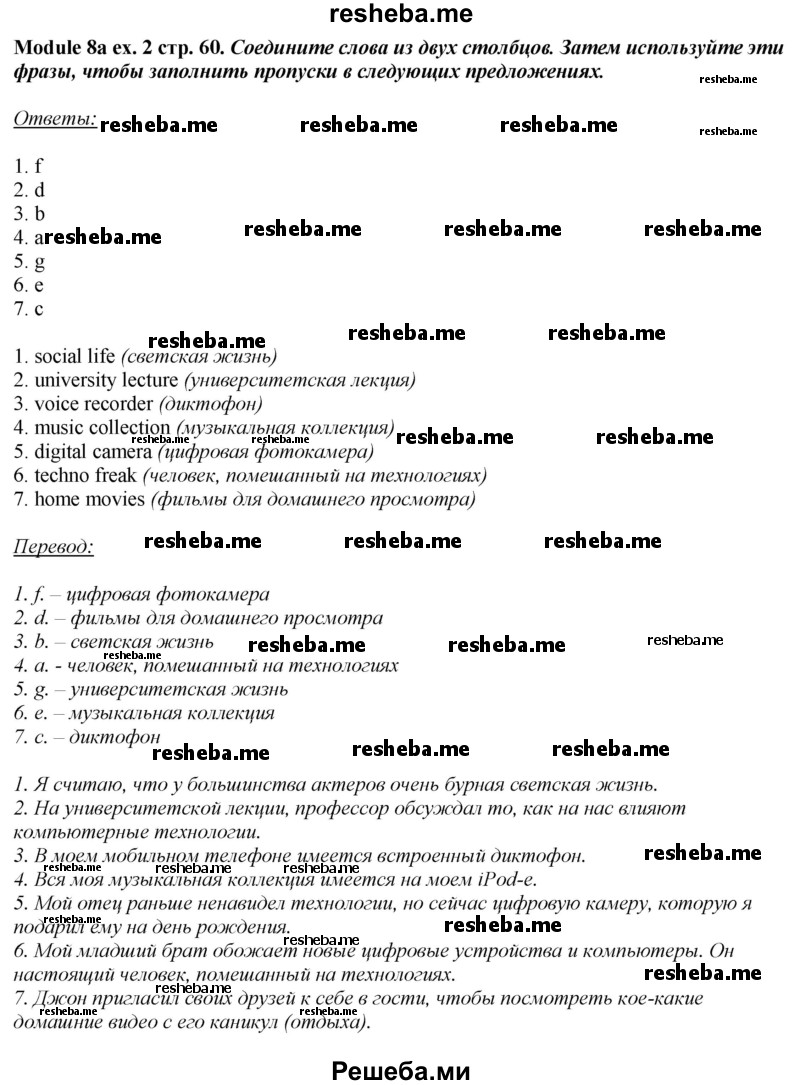     ГДЗ (Решебник 2015) по
    английскому языку    10 класс
            (рабочая тетрадь Spotlight)            О. В. Афанасьева
     /        страница / 60
    (продолжение 3)
    