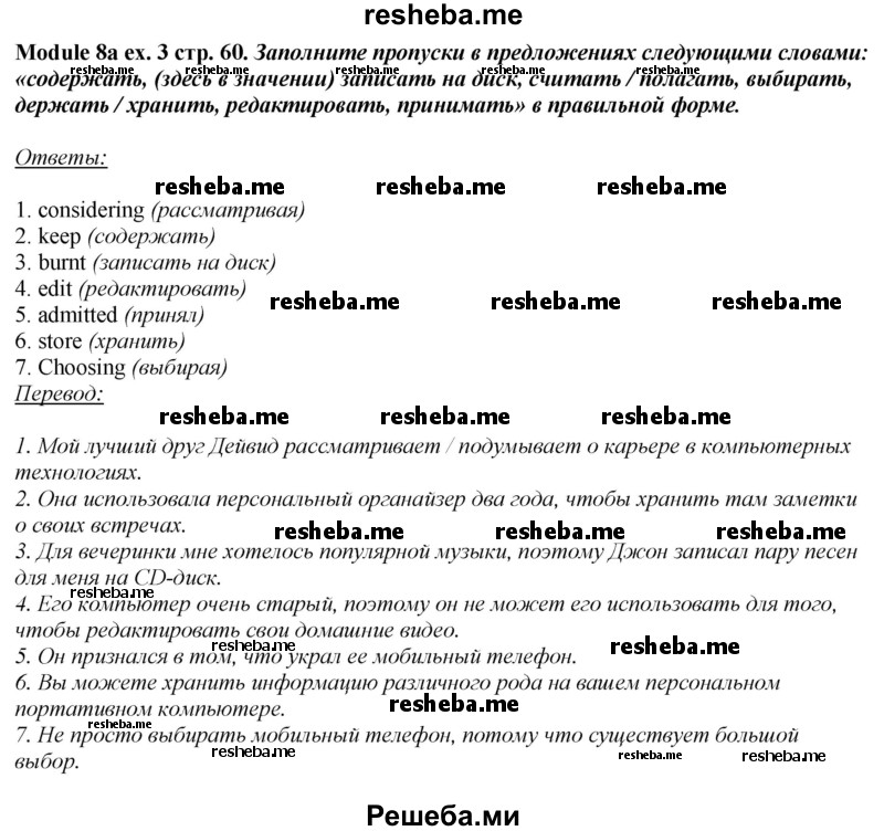     ГДЗ (Решебник 2015) по
    английскому языку    10 класс
            (рабочая тетрадь Spotlight)            О. В. Афанасьева
     /        страница / 60
    (продолжение 4)
    