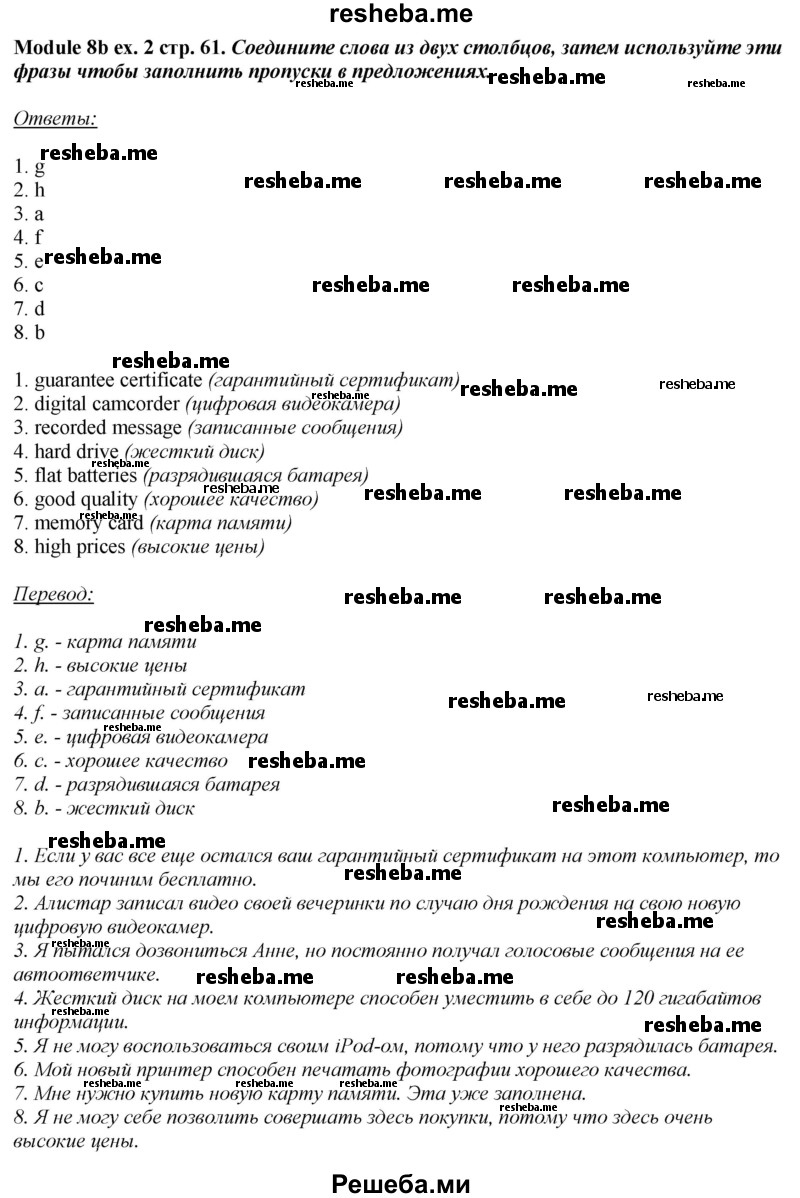     ГДЗ (Решебник 2015) по
    английскому языку    10 класс
            (рабочая тетрадь Spotlight)            О. В. Афанасьева
     /        страница / 61
    (продолжение 3)
    