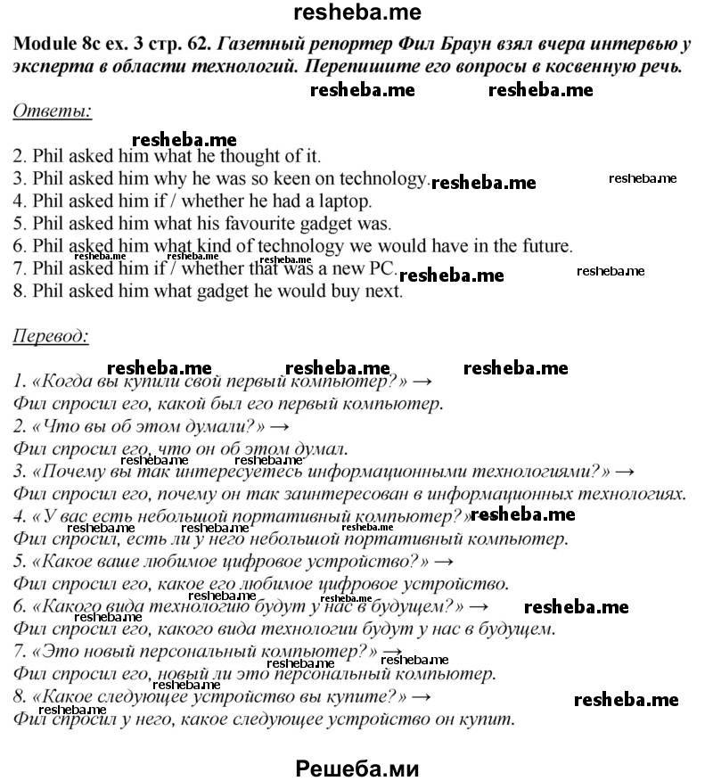     ГДЗ (Решебник 2015) по
    английскому языку    10 класс
            (рабочая тетрадь Spotlight)            О. В. Афанасьева
     /        страница / 62
    (продолжение 4)
    
