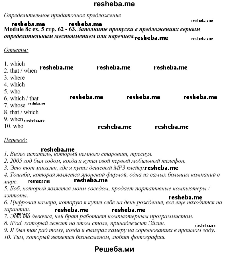     ГДЗ (Решебник 2015) по
    английскому языку    10 класс
            (рабочая тетрадь Spotlight)            О. В. Афанасьева
     /        страница / 62
    (продолжение 6)
    