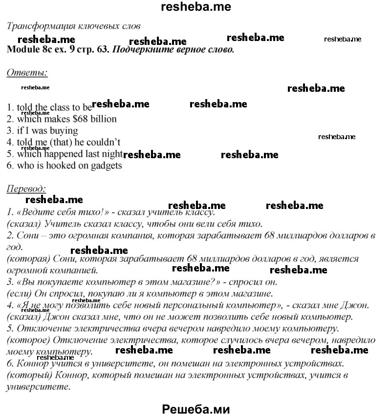     ГДЗ (Решебник 2015) по
    английскому языку    10 класс
            (рабочая тетрадь Spotlight)            О. В. Афанасьева
     /        страница / 63
    (продолжение 4)
    