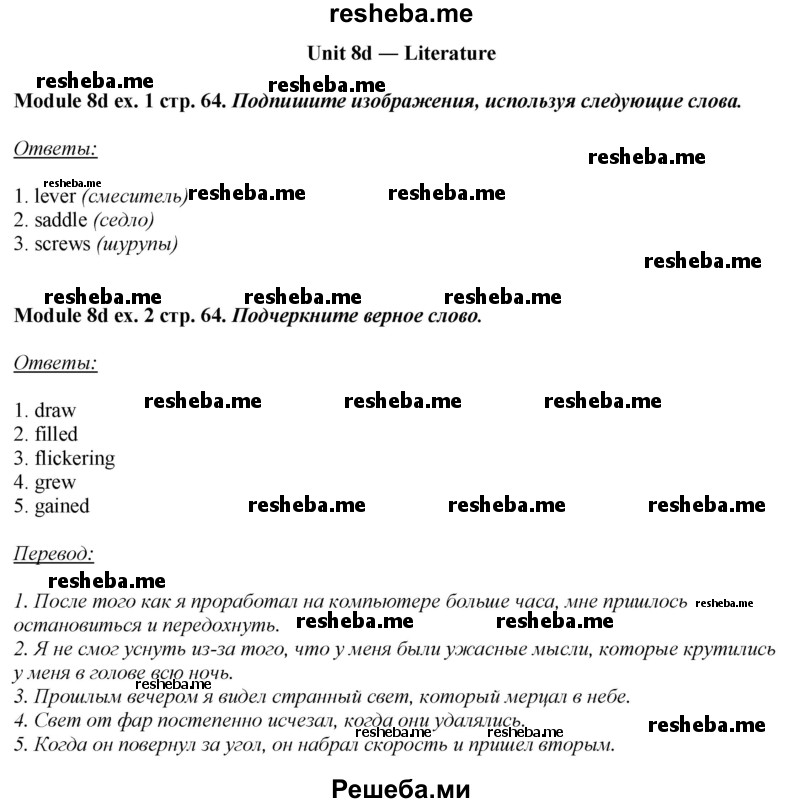     ГДЗ (Решебник 2015) по
    английскому языку    10 класс
            (рабочая тетрадь Spotlight)            О. В. Афанасьева
     /        страница / 64
    (продолжение 2)
    