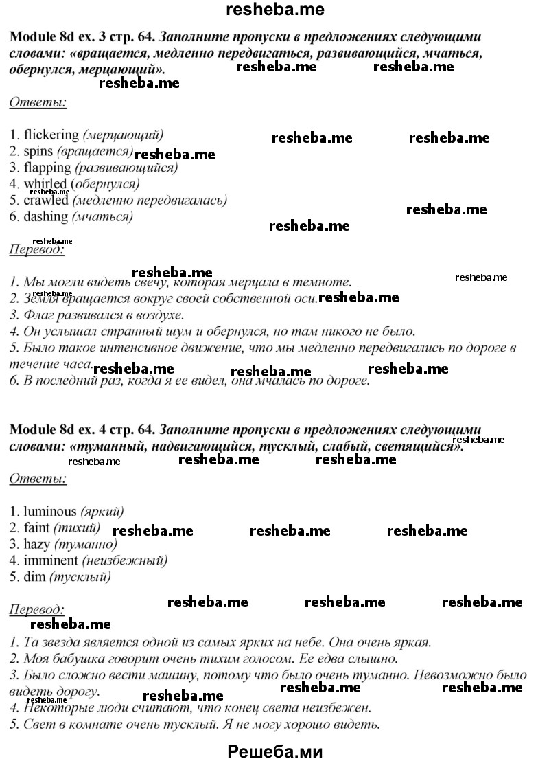     ГДЗ (Решебник 2015) по
    английскому языку    10 класс
            (рабочая тетрадь Spotlight)            О. В. Афанасьева
     /        страница / 64
    (продолжение 3)
    