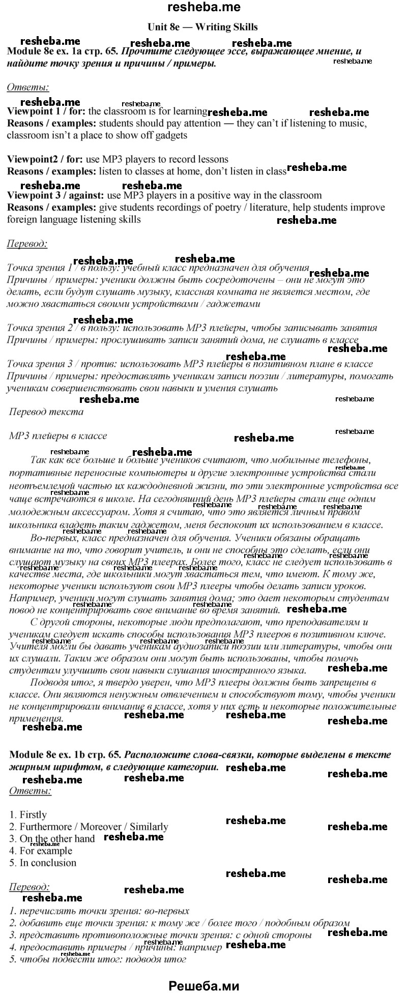     ГДЗ (Решебник 2015) по
    английскому языку    10 класс
            (рабочая тетрадь Spotlight)            О. В. Афанасьева
     /        страница / 65
    (продолжение 2)
    