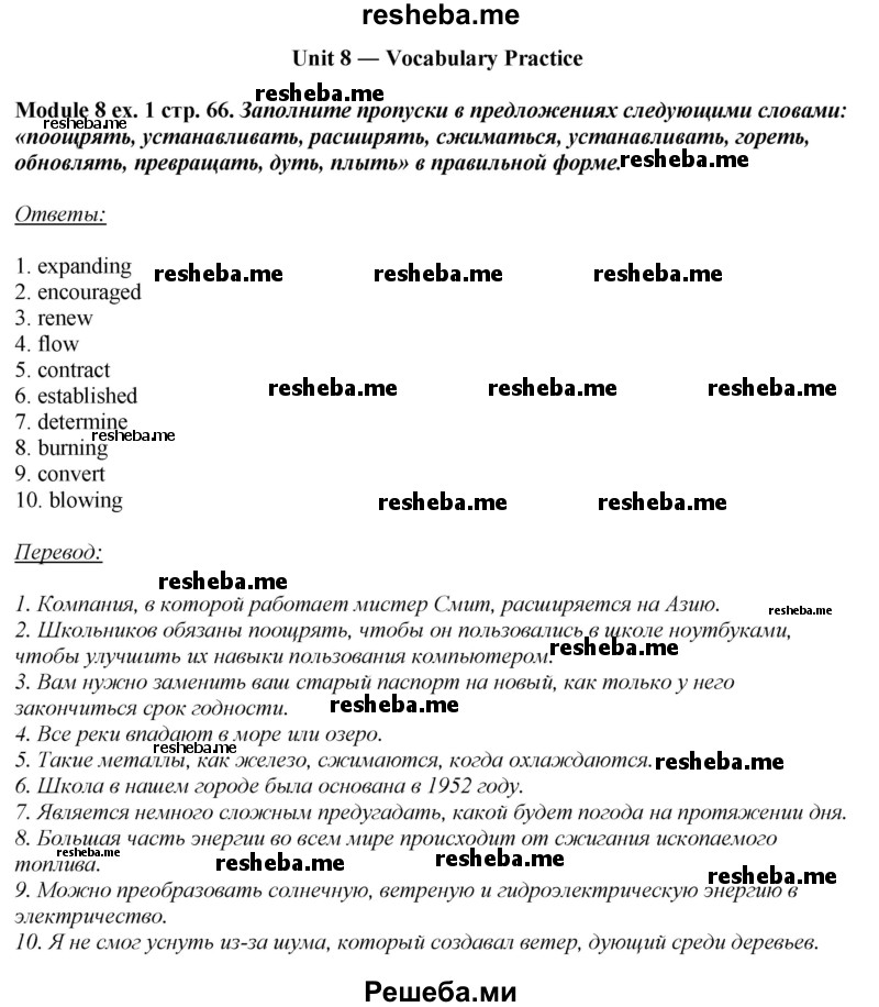     ГДЗ (Решебник 2015) по
    английскому языку    10 класс
            (рабочая тетрадь Spotlight)            О. В. Афанасьева
     /        страница / 66
    (продолжение 2)
    