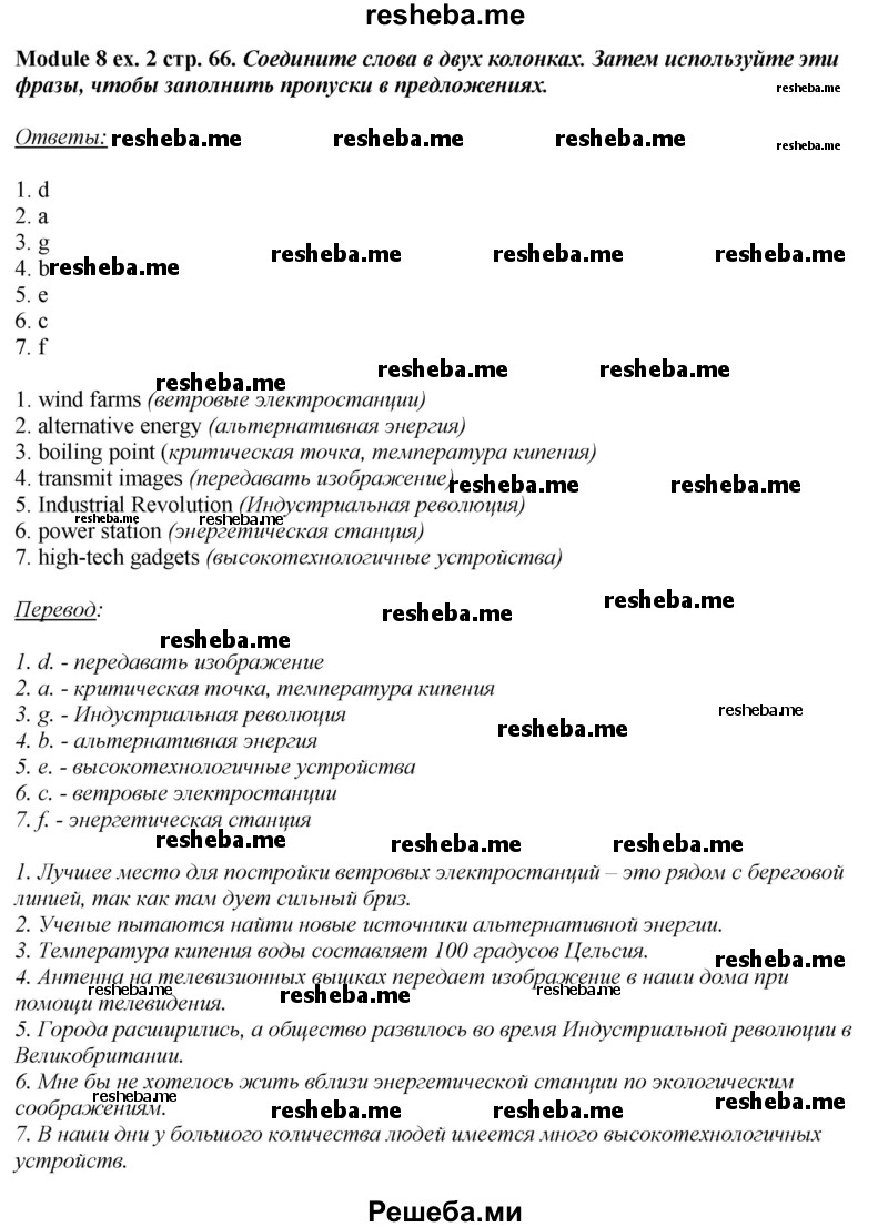     ГДЗ (Решебник 2015) по
    английскому языку    10 класс
            (рабочая тетрадь Spotlight)            О. В. Афанасьева
     /        страница / 66
    (продолжение 3)
    