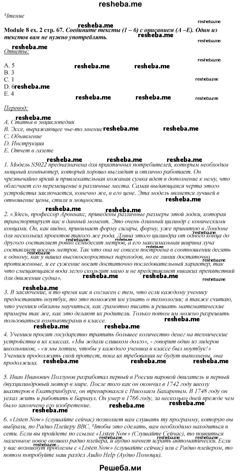     ГДЗ (Решебник 2015) по
    английскому языку    10 класс
            (рабочая тетрадь Spotlight)            О. В. Афанасьева
     /        страница / 67
    (продолжение 3)
    