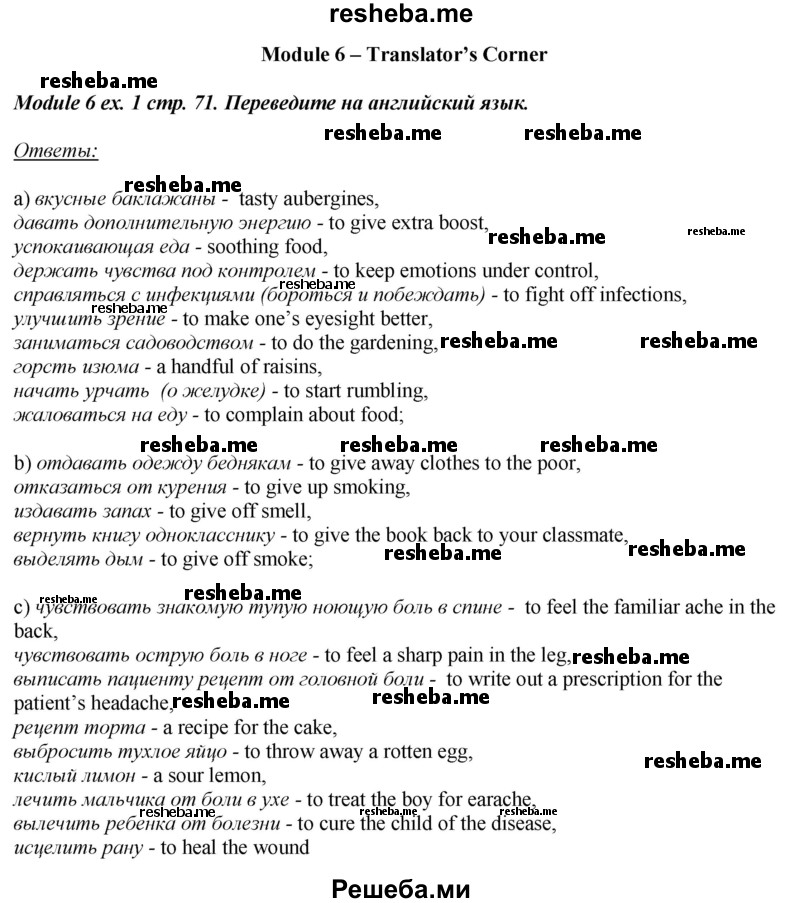     ГДЗ (Решебник 2015) по
    английскому языку    10 класс
            (рабочая тетрадь Spotlight)            О. В. Афанасьева
     /        страница / 71
    (продолжение 4)
    