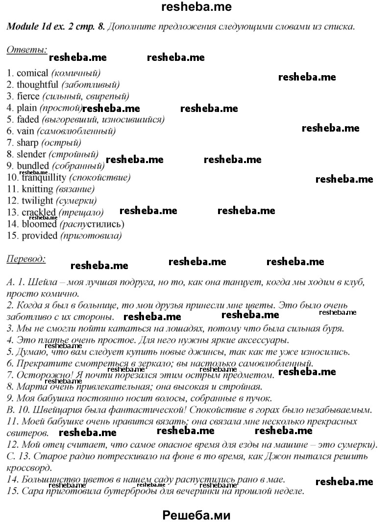     ГДЗ (Решебник 2015) по
    английскому языку    10 класс
            (рабочая тетрадь Spotlight)            О. В. Афанасьева
     /        страница / 8
    (продолжение 4)
    