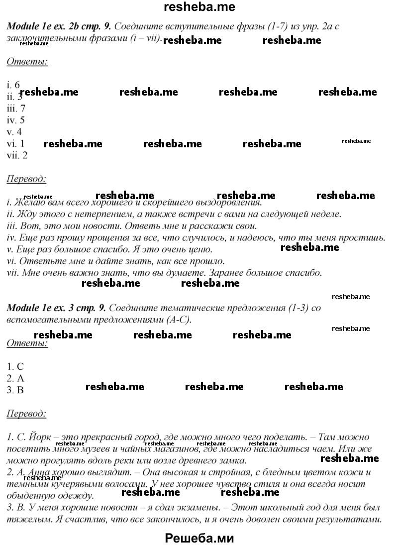     ГДЗ (Решебник 2015) по
    английскому языку    10 класс
            (рабочая тетрадь Spotlight)            О. В. Афанасьева
     /        страница / 9
    (продолжение 4)
    