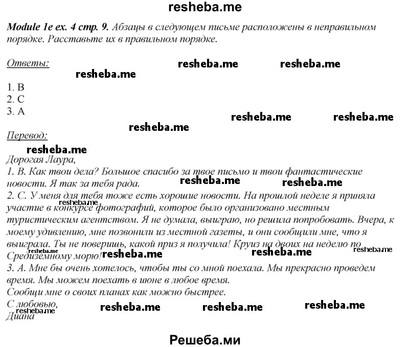     ГДЗ (Решебник 2015) по
    английскому языку    10 класс
            (рабочая тетрадь Spotlight)            О. В. Афанасьева
     /        страница / 9
    (продолжение 5)
    