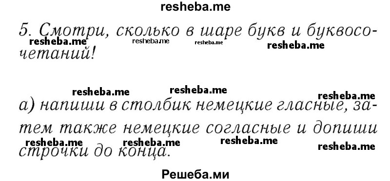     ГДЗ (Решебник №2) по
    немецкому языку    2 класс
            (рабочая тетрадь)            И.Л. Бим
     /        часть 1. страница № / 14
    (продолжение 2)
    