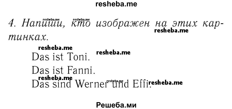     ГДЗ (Решебник №2) по
    немецкому языку    2 класс
            (рабочая тетрадь)            И.Л. Бим
     /        часть 1. страница № / 18
    (продолжение 2)
    