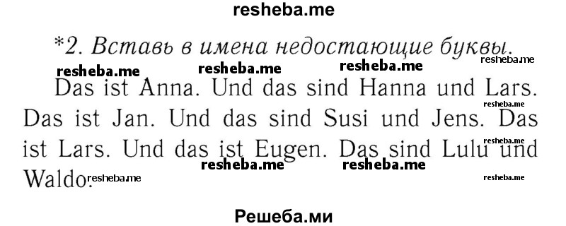     ГДЗ (Решебник №2) по
    немецкому языку    2 класс
            (рабочая тетрадь)            И.Л. Бим
     /        часть 1. страница № / 20
    (продолжение 2)
    