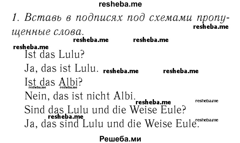     ГДЗ (Решебник №2) по
    немецкому языку    2 класс
            (рабочая тетрадь)            И.Л. Бим
     /        часть 1. страница № / 23
    (продолжение 3)
    